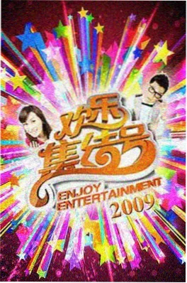 喜剧大赛